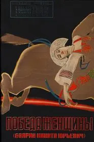 Victory of Women movie poster