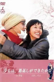 Returning the Favor movie poster