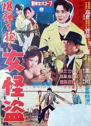 Poster do filme Female Thief and the Bomb