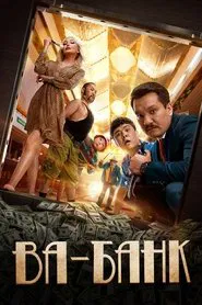 Poster do filme All In