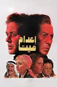 Poster do filme Execution Of A Dead Man