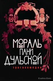 Moral pani Dulskoy movie poster
