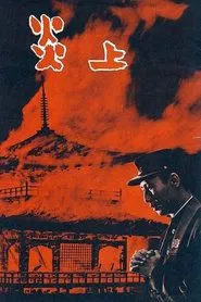 Poster do filme Conflagration