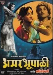 Amar Bhoopali movie poster