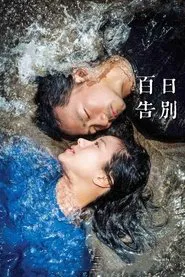 Zinnia Flower movie poster