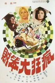 The Mini-Skirt Gang movie poster