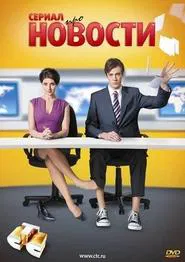 Poster da série News
