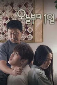 A Lucky Day movie poster