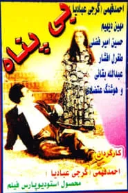 Bipanah movie poster