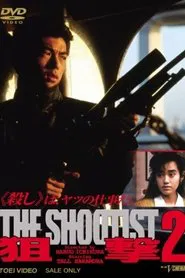 Poster do filme The Shootist 2