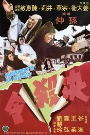 Poster do filme Judgement of an Assassin
