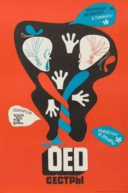 Sisters movie poster