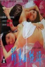Just Love movie poster