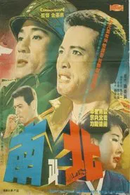 North and South movie poster