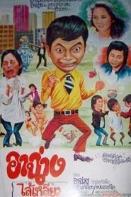 Poster do filme The Story of a Refugee