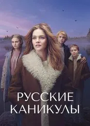 Russian Holidays tv show poster