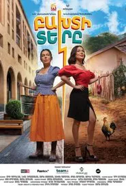 The Lucky Sister movie poster