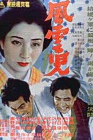 風雲児 movie poster