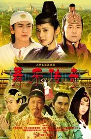 Legend of SouthWest Dance and Music tv show poster