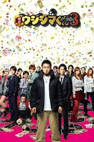 Poster do filme Ushijima the Loan Shark Part 3
