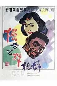 Stubborn Father-in law and Unyielding Daughter-in-law movie poster
