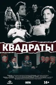 The Squares movie poster