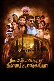 Kilambitaangayaa Kilambitaangayaa movie poster
