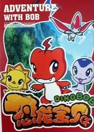 Poster do filme 恐龙宝贝