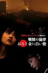 Poster do filme The Fearsome Melody