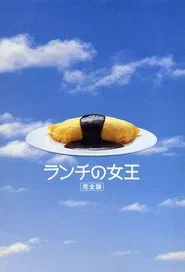 Poster da série Lunch Queen