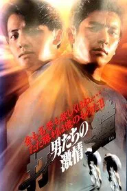 Men of Rage movie poster