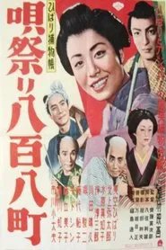 Great Edo Song Festival movie poster