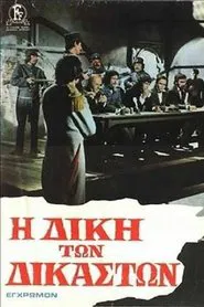 The Trial of the Judges movie poster