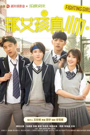 那女孩真帅 movie poster