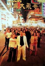 The Legendary Tai Fei movie poster