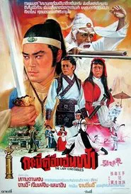 The Lady Constables movie poster