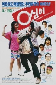 Young-Shim movie poster