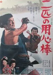 The Two Bodyguards movie poster