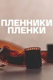 Captives of the Film movie poster