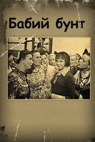 Women In Revolt movie poster