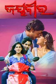 Jayveer movie poster