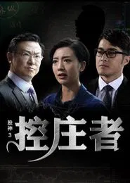 Poster do filme Gu Shen 3