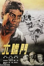 Gate Number Six movie poster