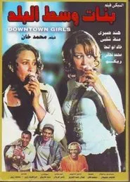 Downtown Girls movie poster