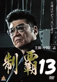 Conquest 13 movie poster