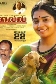 Ulagammai movie poster