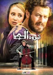 Poster do filme Alma Group