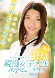 Rookie! kawaii * Exclusive Debut → Excavation Girl ☆-year-old Pressure-credit-basis-Toru, Akira Feeling 19 Active College Student AV Debut Kanae Lennon movie poster