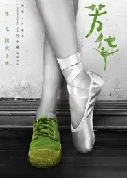 I Dedicate My Youth To You movie poster