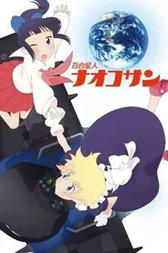 Lesbian Citizen Naoko-san movie poster